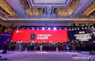 九游登陆入口-九游online(中国)荣登2018年度中国餐饮品牌力100强