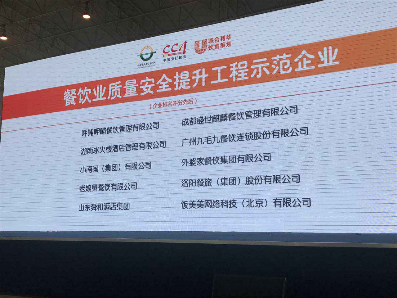 九游登陆入口-九游online(中国)入选全国首批“餐饮业质量安全提升工程示范企业”