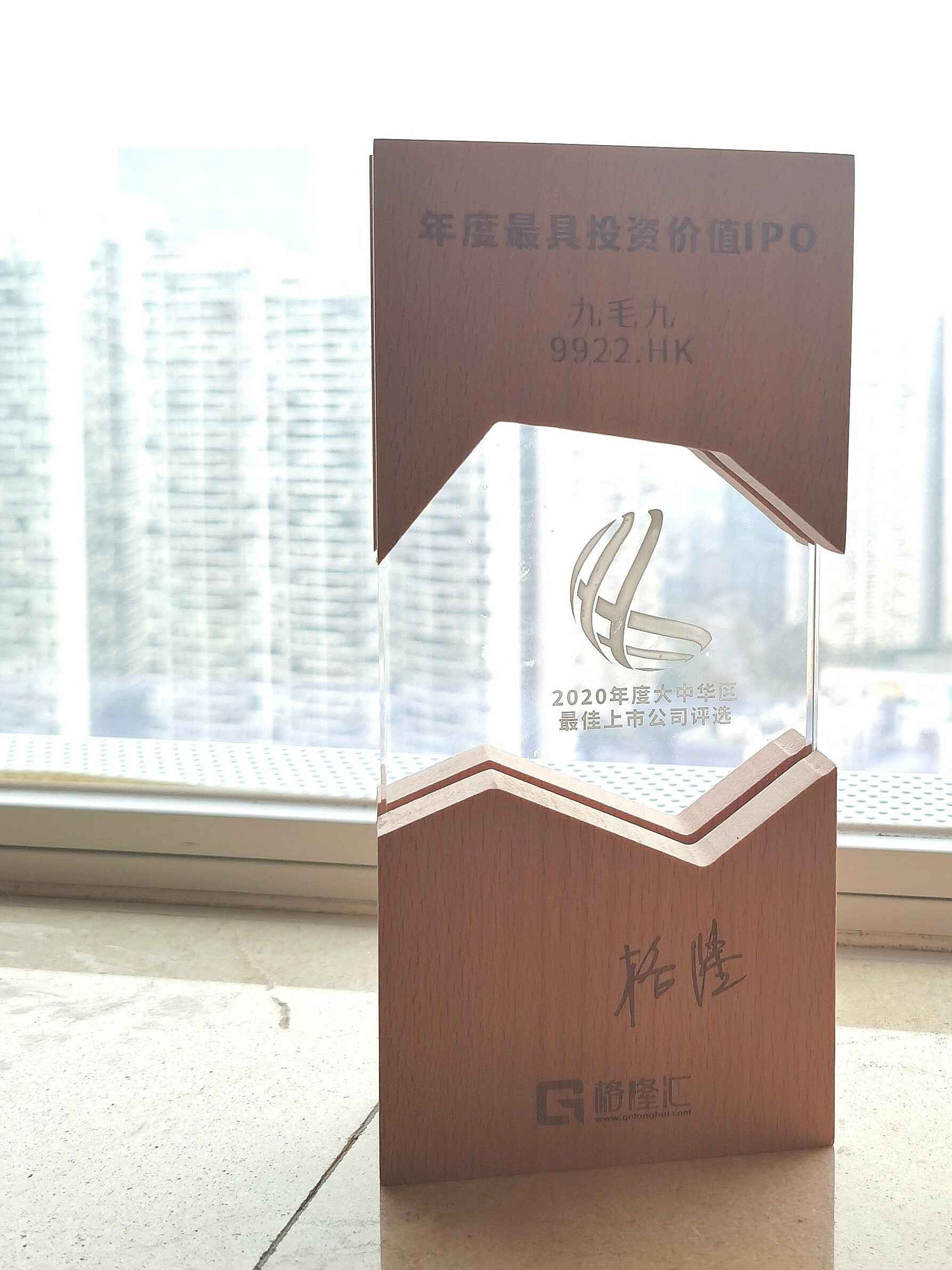 九游登陆入口-九游online(中国)荣获“2020年度最具投资价值IPO”